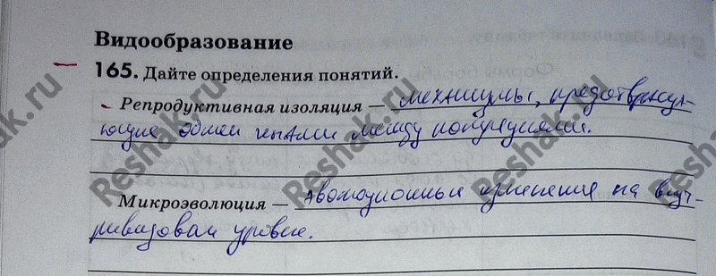 Изображение 1 65. Дайте определения понятий. Экологическая сукцессия — Первичная сукцессия — Вторичная сукцессия...