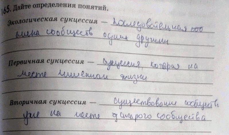 Изображение 1 65. Дайте определения понятий. Экологическая сукцессия — Первичная сукцессия — Вторичная сукцессия...