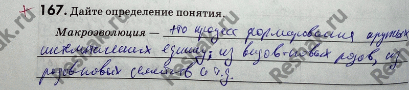 Изображение 1 67. Дайте определение понятия. Биосфера — 0 0,2 1 5 15 Глубина, км 10 924 км Литобиосфера Температурный предел существования жизни в...