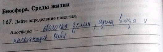 Изображение 1 67. Дайте определение понятия. Биосфера — 0 0,2 1 5 15 Глубина, км 10 924 км Литобиосфера Температурный предел существования жизни в...