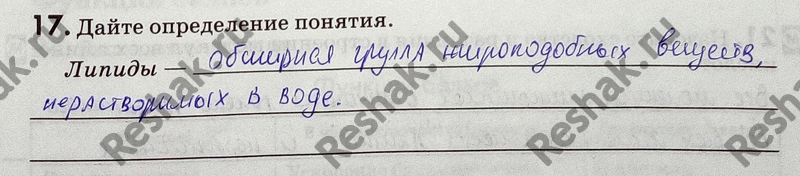 Изображение Упр.17 ГДЗ Рабочая тетрадь Пасечник 9 класс
