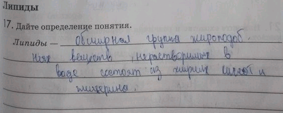 Изображение Упр.17 ГДЗ Рабочая тетрадь Пасечник 9 класс