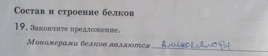 Изображение Упр.19 ГДЗ Рабочая тетрадь Пасечник 9 класс
