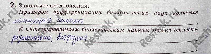 Изображение 2. Закончите предложения.  Примером дифференциации биологических наук является K интегрированным биологическим наукам можно отнести...