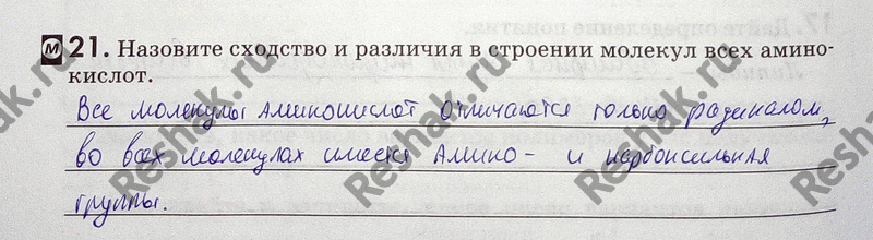 Изображение Упр.21 ГДЗ Рабочая тетрадь Пасечник 9 класс