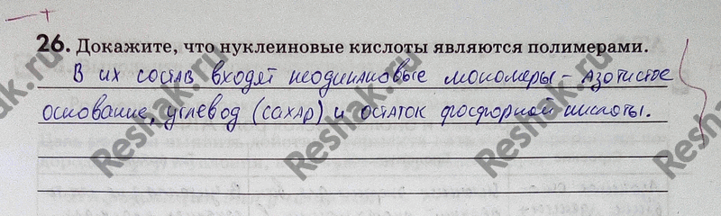 Изображение Упр.26 ГДЗ Рабочая тетрадь Пасечник 9 класс