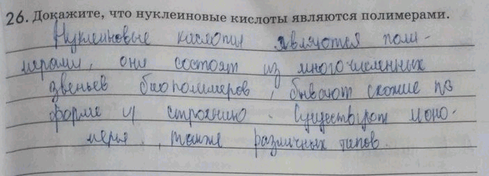 Изображение Упр.26 ГДЗ Рабочая тетрадь Пасечник 9 класс