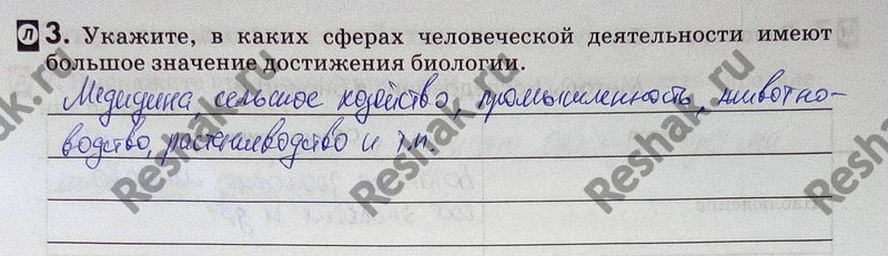 Изображение 3. Укажите, в каких сферах человеческой деятельности имеют большое значение достижения...