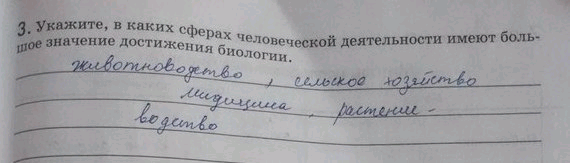 Изображение 3. Укажите, в каких сферах человеческой деятельности имеют большое значение достижения...