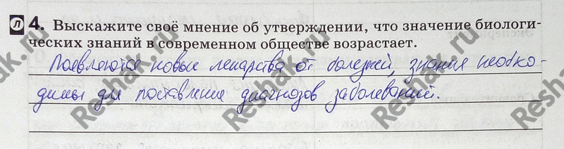 Изображение 4. Выскажите своё мнение об утверждении, что значение биологических знаний в современном обществе возрастает.  Методы исследования в...