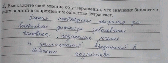Изображение 4. Выскажите своё мнение об утверждении, что значение биологических знаний в современном обществе возрастает.  Методы исследования в...