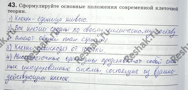 Изображение Упр.43 ГДЗ Рабочая тетрадь Пасечник 9 класс
