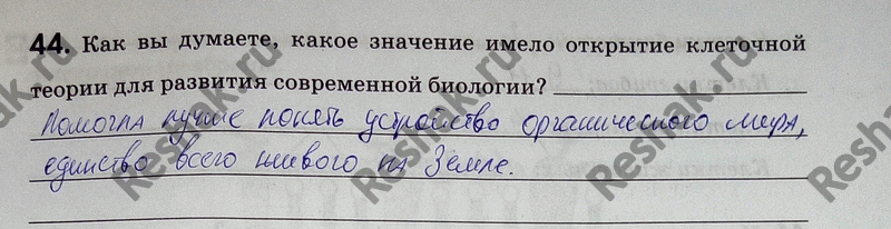 Изображение 44. Как вы думаете, какое значение имело открытие клеточной теории для развития современной...
