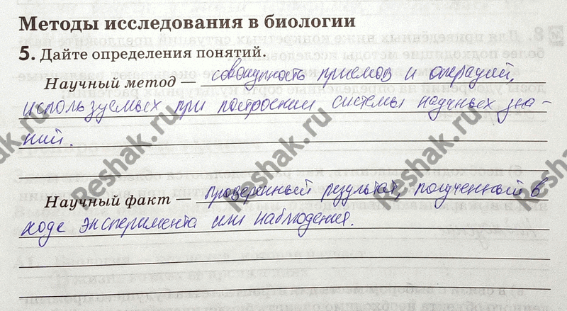 Изображение Упр.5 ГДЗ Рабочая тетрадь Пасечник 9 класс