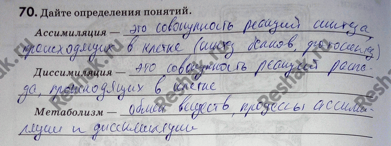 Изображение Упр.70 ГДЗ Рабочая тетрадь Пасечник 9 класс