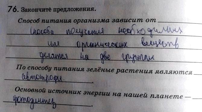Изображение 76. Закончите предложения.  Способ питания организма зависит от.  По способу питания зелёные растения являются Основной источник энергии на нашей планете...