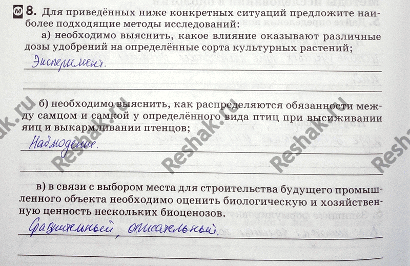 Изображение 8. Для приведённых ниже конкретных ситуаций предложите наиболее подходящие методы...