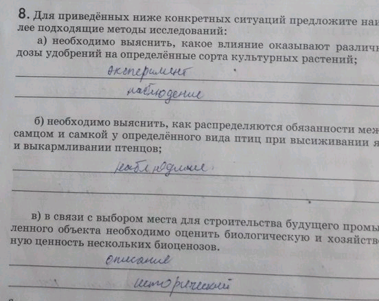 Изображение 8. Для приведённых ниже конкретных ситуаций предложите наиболее подходящие методы...
