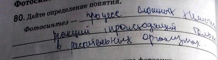 Изображение Упр.80 ГДЗ Рабочая тетрадь Пасечник 9 класс