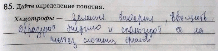 Изображение Упр.85 ГДЗ Рабочая тетрадь Пасечник 9 класс