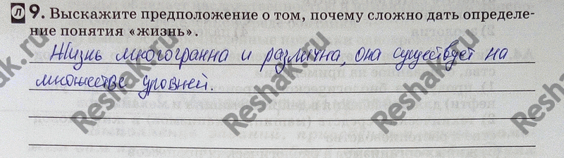 Изображение 9. Выскажите предположение о том, почему сложно дать определение понятия...