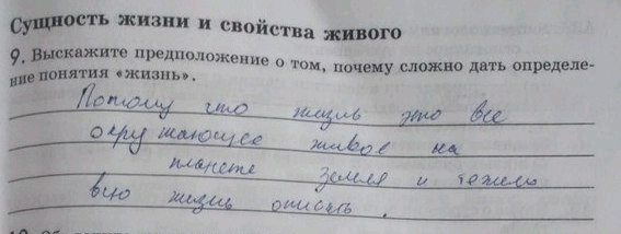 Изображение 9. Выскажите предположение о том, почему сложно дать определение понятия...