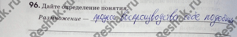 Изображение Упр.96 ГДЗ Рабочая тетрадь Пасечник 9 класс