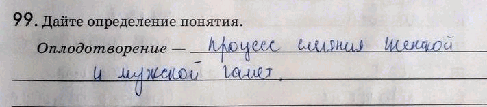 Изображение Упр.99 ГДЗ Рабочая тетрадь Пасечник 9 класс