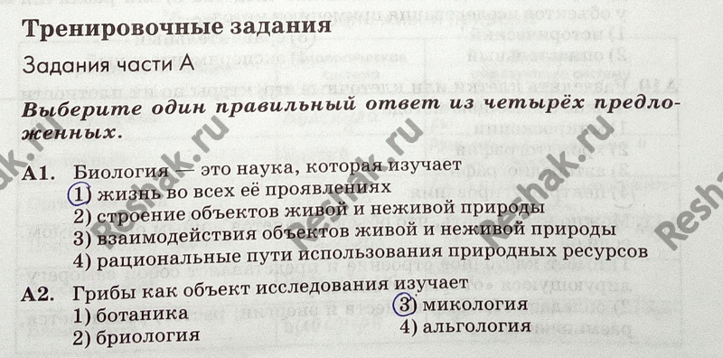 Изображение Тренировочные задания Задания части A Выберите один правильный ответ из четырёх...