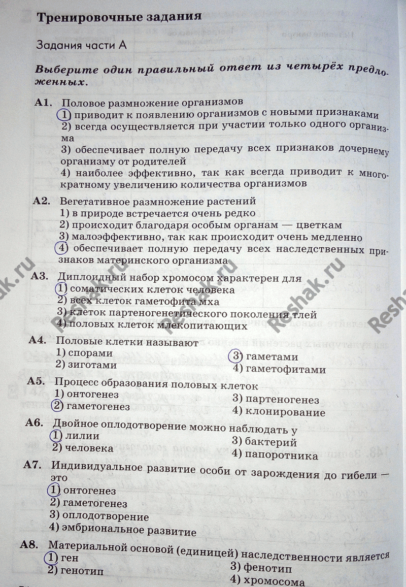 Изображение Тренировочные задания Задания части A Выберите один правильный ответ из четырёх...