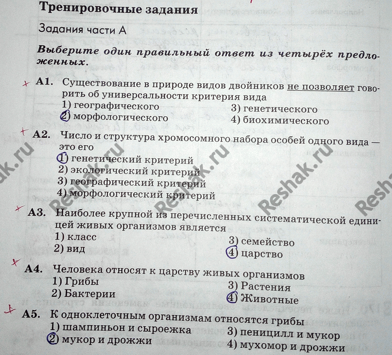 Изображение Тренировочные задания Задания части A Выберите один правильный ответ из четырёх...