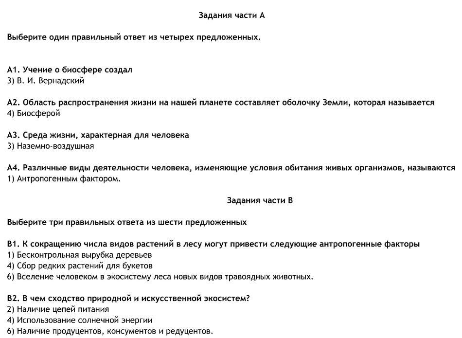 Изображение Задания части А    Выберите один правильный ответ из четырех предложенных.    А1. Учение о...