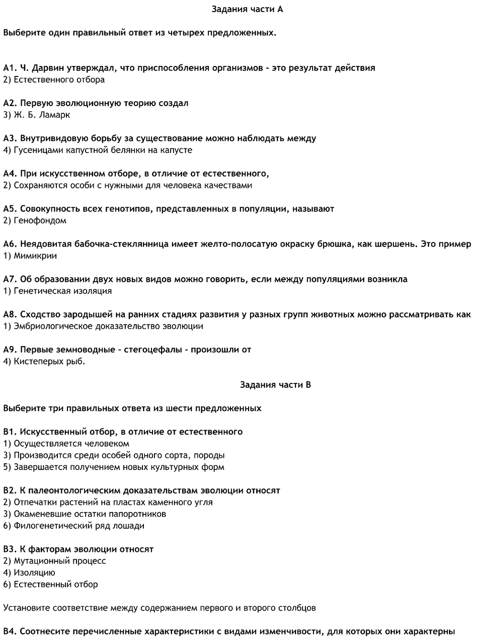 Изображение Задания части А    Выберите один правильный ответ из четырех предложенных.    А1. Ч. Дарвин...