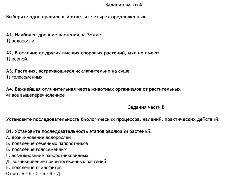Изображение Задания части А    Выберите один правильный ответ из четырех предложенных    А1. Наиболее...