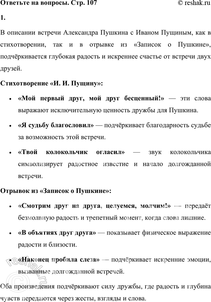 Изображение 1. Сравните описания одного и того же события в двух разных произведениях. Какие  слова...