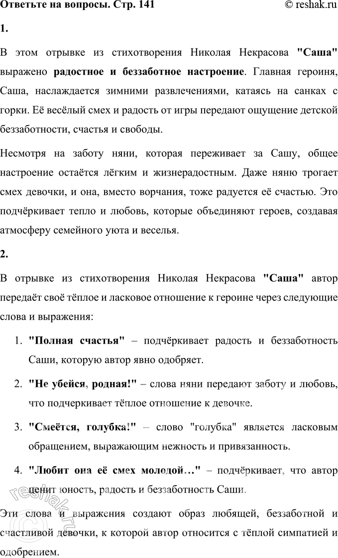 Изображение Саша  (Отрывок)  В зимние сумерки нянины сказки  Саша любила. Поутру в салазки  Саша садилась,...