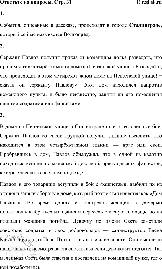 Изображение 1. В каком городе происходили события, о описанные в рассказе? Как он называется сейчас? ...