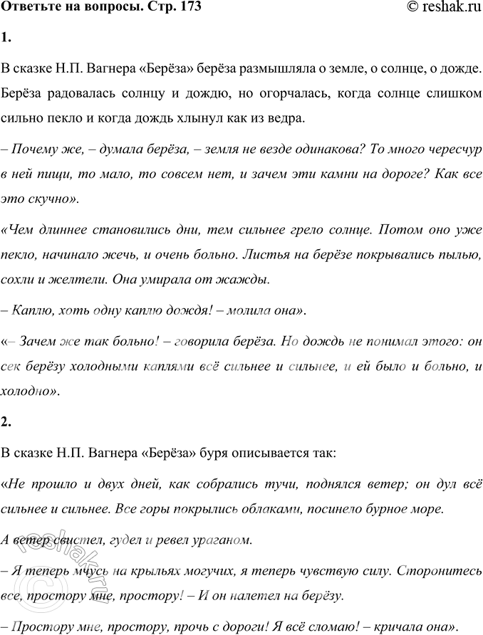 Изображение 1. О чём размышляла берёза? Чему она о радовалась и огорчалась? Найдите ответы в тексте.  В...