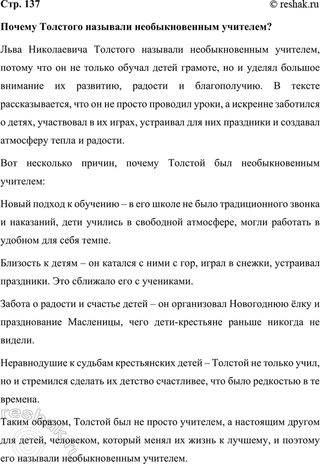Изображение Почему Толстого называли необыкновенным учителем?  Льва Николаевича Толстого называли...