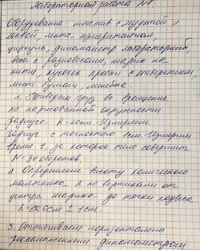 Изображение Лабораторная работа 1 ГДЗ Мякишев 10 класс
