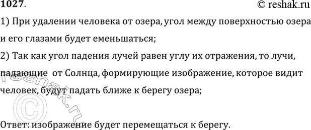 Изображение Человек, стоящий на берегу озера, видит в гладкой поверхности воды изображение Солнца. Как...