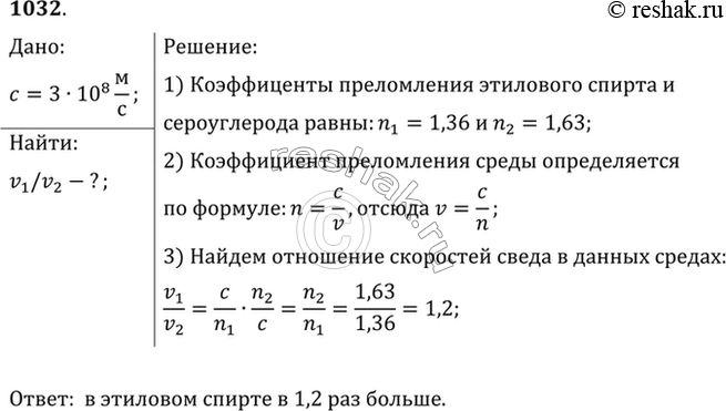 Изображение №1032 ГДЗ Рымкевич 10-11 класс