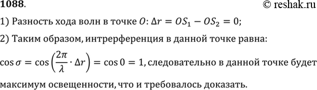 Изображение Два когерентных источника S1 и S2 освещают экран АВ, плоскость которого параллельна...