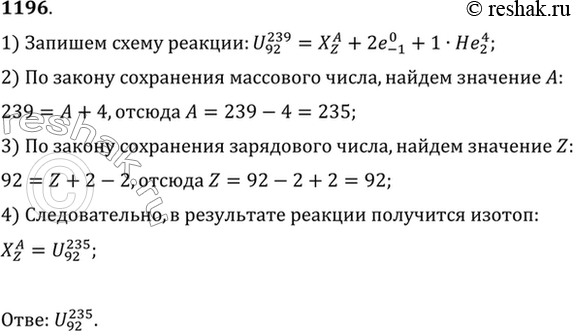 Изображение №1196 ГДЗ Рымкевич 10-11 класс