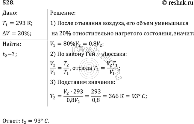 Изображение В классе был показан такой опыт. Стеклянный баллон (рис. 60, а), в который вставлена открытая с...