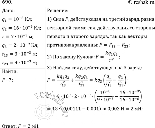 Изображение Заряды 10 и 16 нКл расположены на расстоянии 7 мм друг от друга. Какая сила будет действовать на...