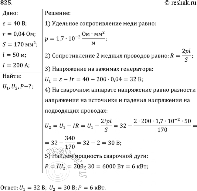 Изображение От генератора с ЭДС 40 В и внутренним сопротивлением 0,04 Ом ток поступает по медному кабелю...