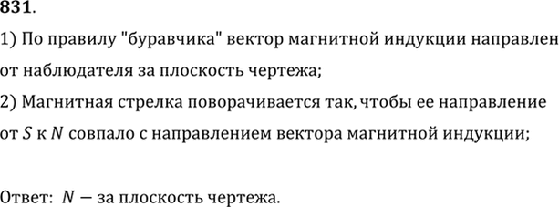 Изображение В каком направлении повернется магнитная стрелка в контуре с током, как показано на рисунке...