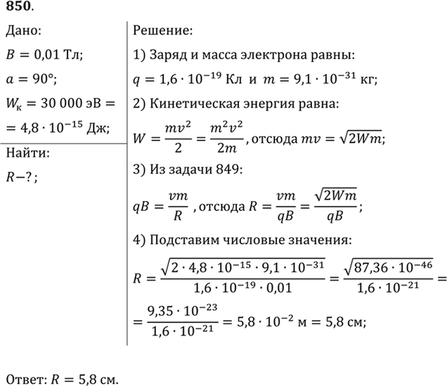 Изображение В однородное магнитное поле индукцией В = 10 мТл перпендикулярно линиям индукции влетает...