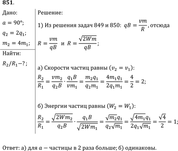 Изображение Протон и а-частица влетают в однородное магнитное поле перпендикулярно линиям индукции....